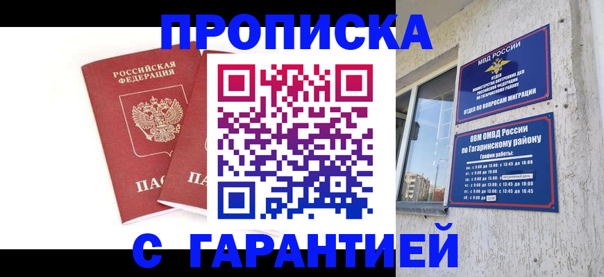 прописка в Чаплыгине